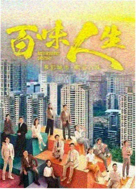 国产精品剧集 人间烟火